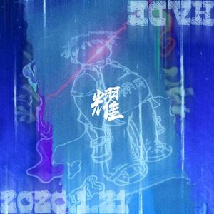 米塔 本子在哪找
